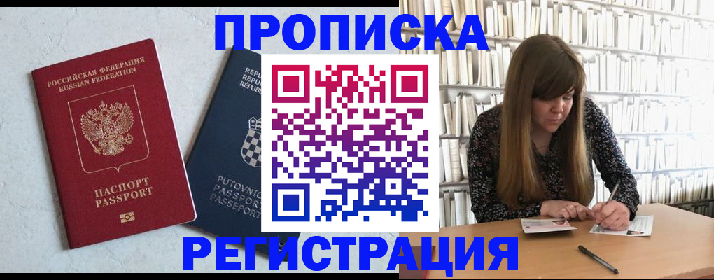 прописка законно в Красноуфимске